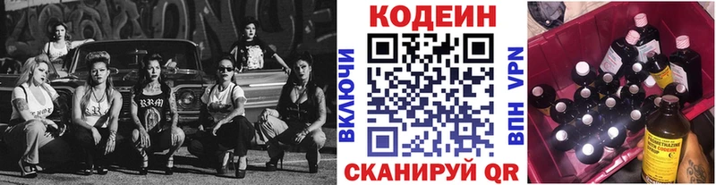 как найти   Усмань  Кодеин Purple Drank 